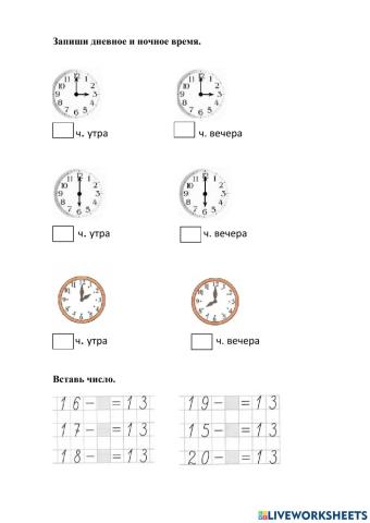 Дневное и ночное время.