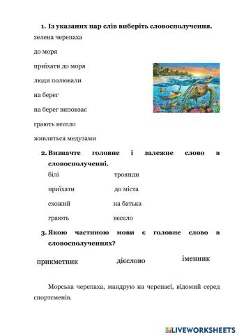 Словосполучення