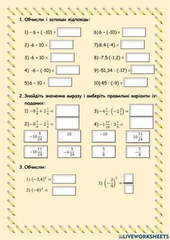 Дії з раціональними числами