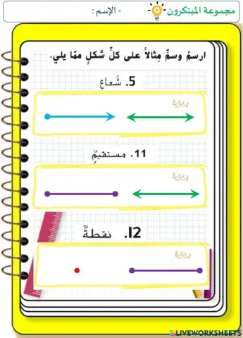النقاط و المستقيمات و القطع المستقيمة و الأشعة (المستوى الثاني)