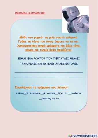 Ορθογραφία Γ τάξη