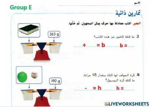 حل مسائل الكتلة 3