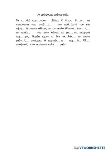 Ορθογραφία