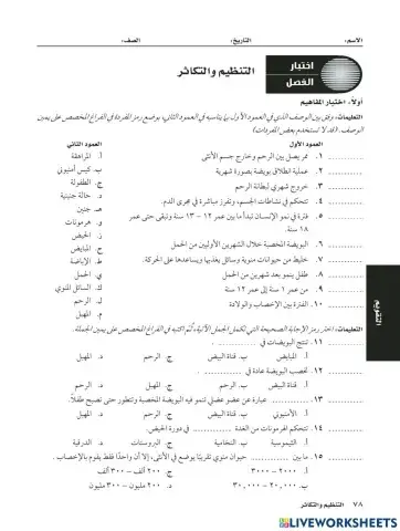 التنظيم  والتكاثر