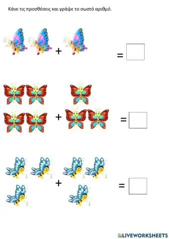 Προσθέτω πεταλούδες