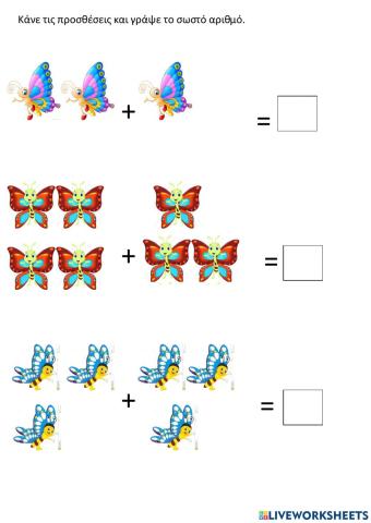 Προσθέτω πεταλούδες