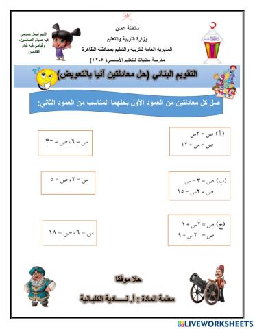 حل معادلتين آنيا بالتعويض