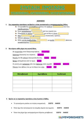 Σύνταξη πρότασης