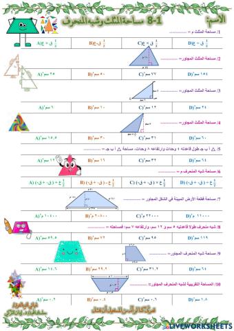 مساحة المثلث وشبه المنحرف