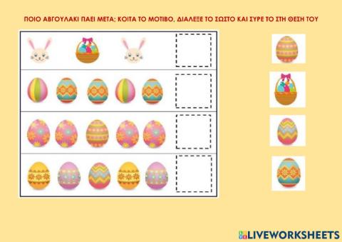 Συνεχισε το μοτιβο