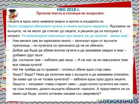 БЕЛ - НВО 2018 г.