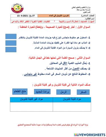 الذوبان في الماء