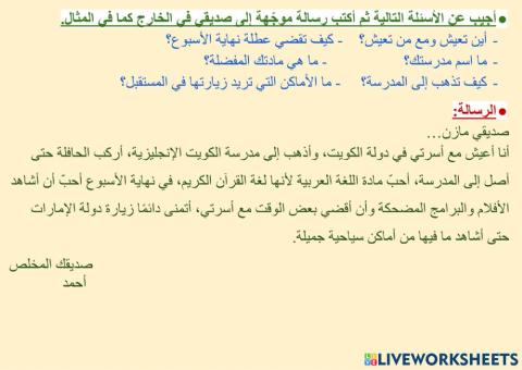 الكتابة الوظيفية - التعبير - كتابة رسالة