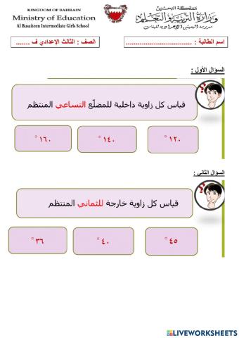 زوايا المضلع1