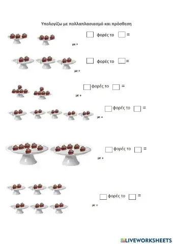 Πρόσθεση και πολλαπλασιασμός