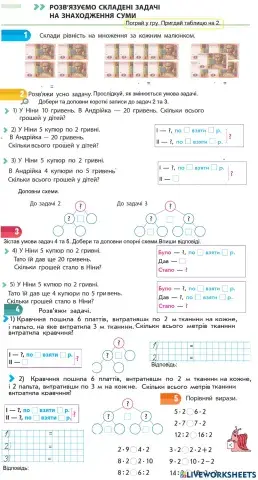 Складені задачі на знаходження суми