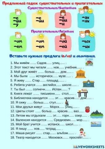 П.п. существительных и прилагательных ед.ч.