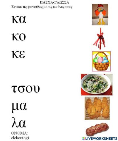 Πασχα - γλωσσα