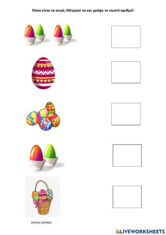 Μέτρησε τα πασχαλινά αυγά