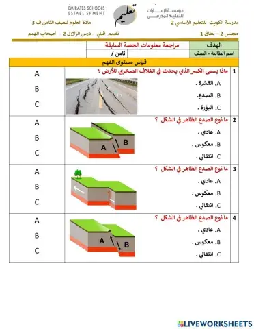 اصحاب الهمم - الزلازل 2 - تقييم  قبلي