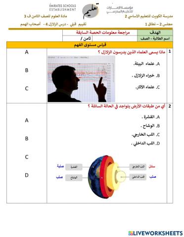 اصحاب الهمم - تقييم ثبلي الدرس 4  - الحصة الخامسة