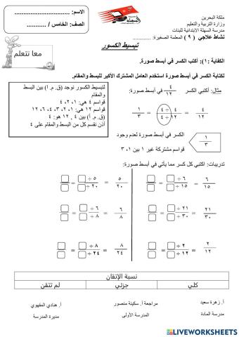 تبسيط الكسور
