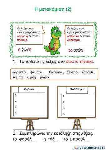 Η μετακόμιση 2