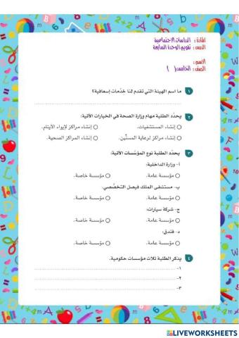 ورقة عمل تفاعلية