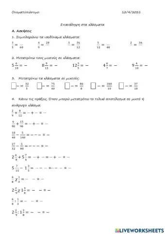 Επαναληπτικό κλάσματα Ε΄δημοτικού