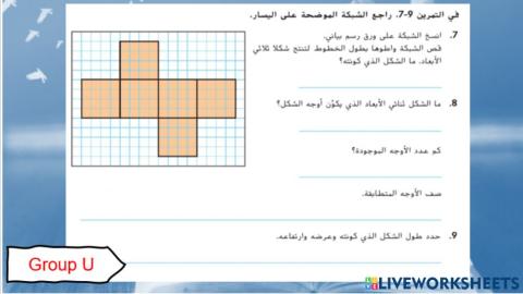 نشاط عملي تكوين الاشكال ثلاثية الأبعاد 1