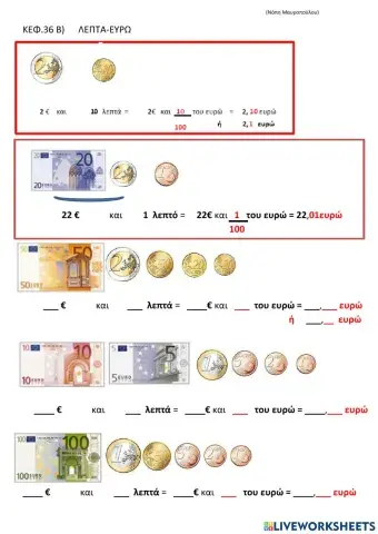 Λεπτα- ευρω