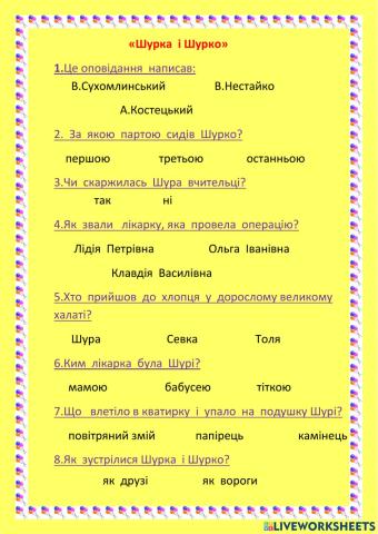 Шурка  і Шурко