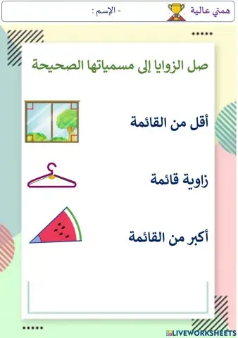 الزوايا (الهمم)