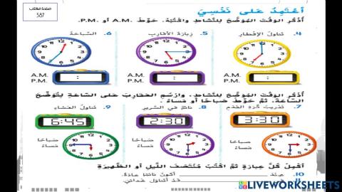 اعتمد على نفسي الوقت صباحا و مساء