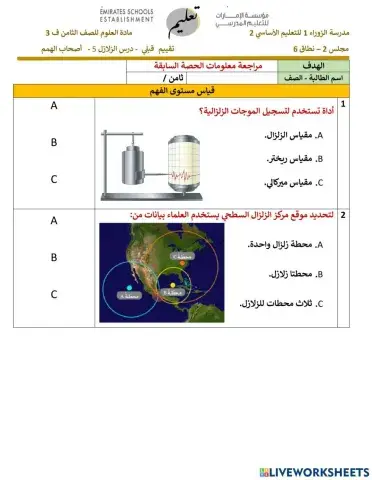 منهج اصحاب الهمم - الزلازل 5