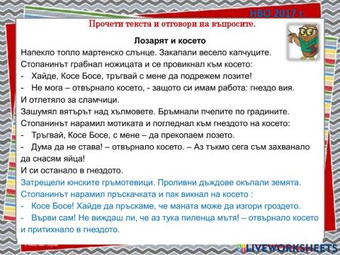 БЕЛ - НВО 2017 г.