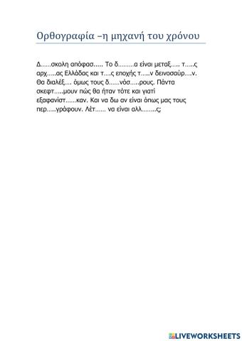 Η μηχανη του χρονου