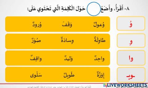 اكتشف حرف الواو
