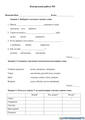 КР №3 7 класс