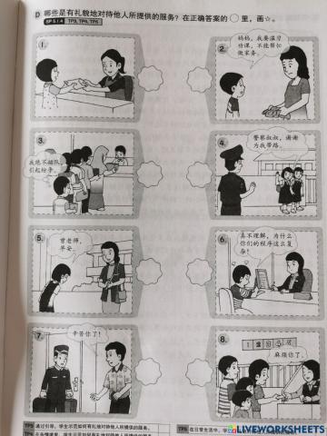 六年级道德教育