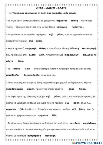 Επαναληπτικο