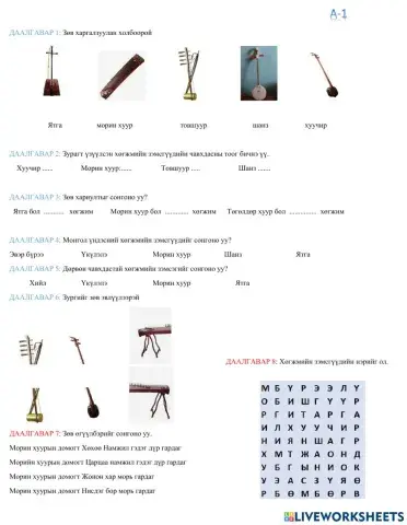 Хөгжим-7 Монгол