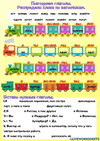 Повторяем глаголы