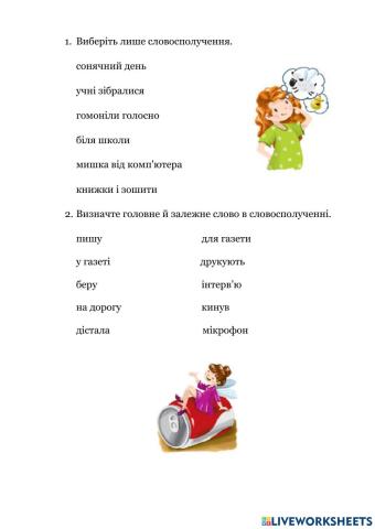 Словосполучення 2