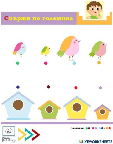 Коя къщичка е моята?