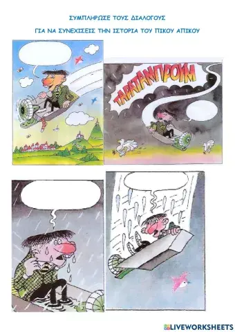 Ιπταμενη σκαφη πικος απικος