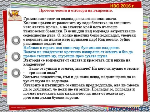 БЕЛ - НВО 2016 г.