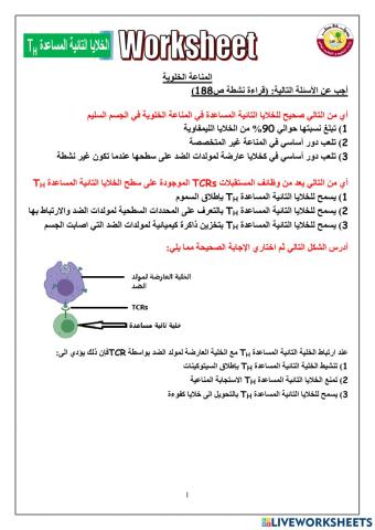 الخلايا التائية المساعدة