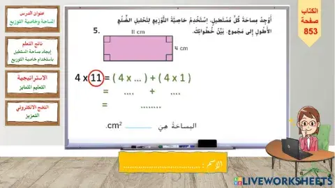 المساحة وخاصية التوزيع - اللون الأصفر