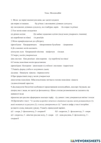 Мохоподябні